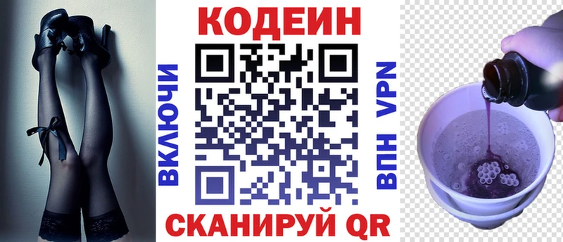 Кодеин Purple Drank  продажа наркотиков  Володарск 